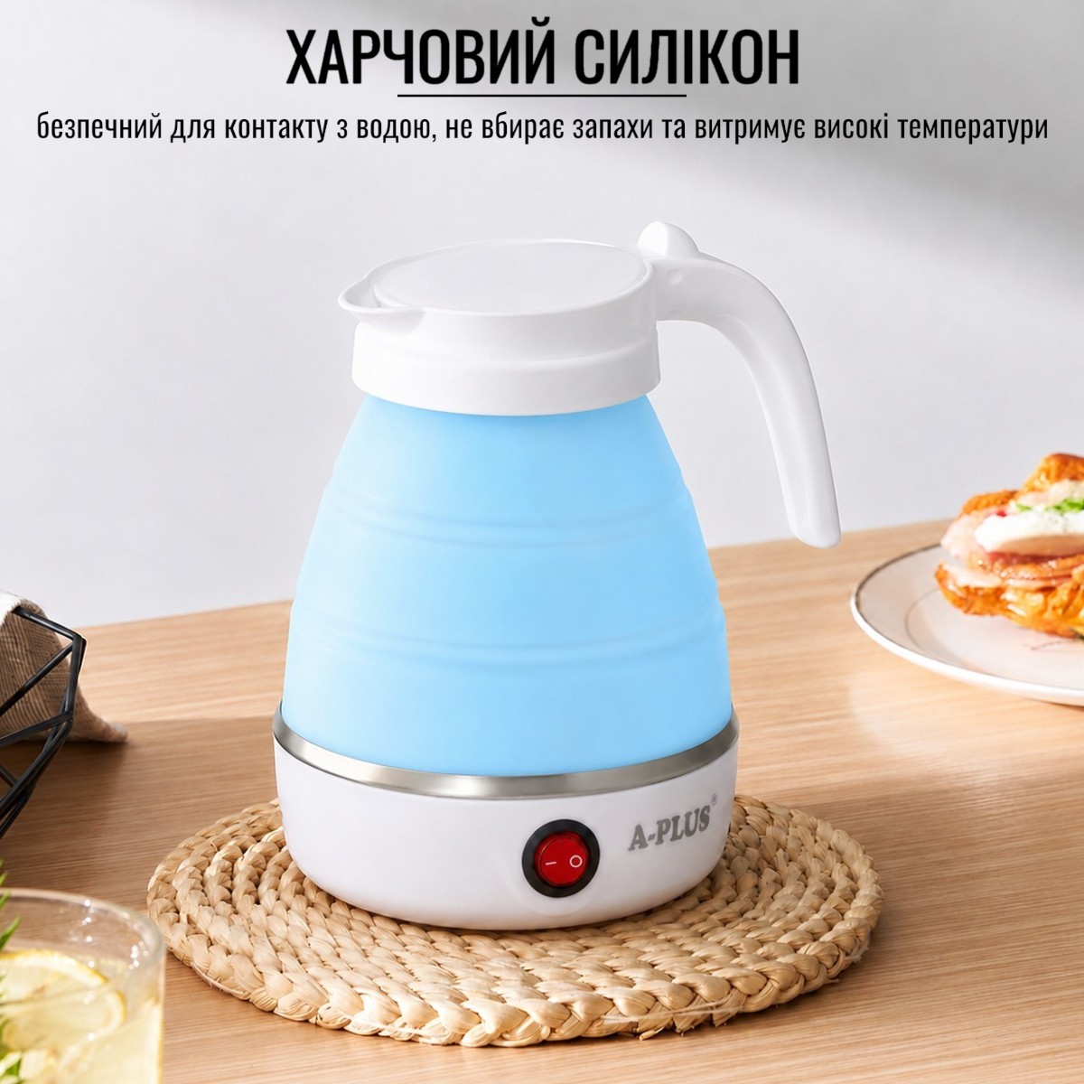 Электрочайник складной A-PLUS 0.6 л (1517) Силикон