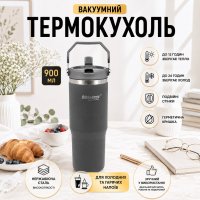 Термокружка вакуумная STYLEBERG 900 мл (1628 L)