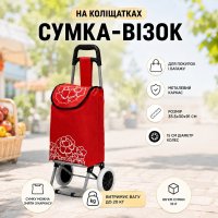 Сумка-тележка хозяйственная на колесах A-PLUS 35.5 x 30 x 91 см тачка кравчучка продуктовая (307 D)