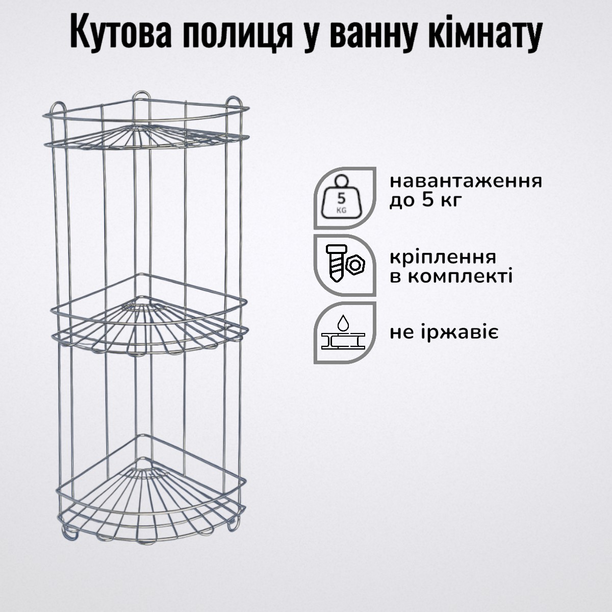 Полиця у ванну кутова A-PLUS 22.2 х 22.2 х 66 см (1161)