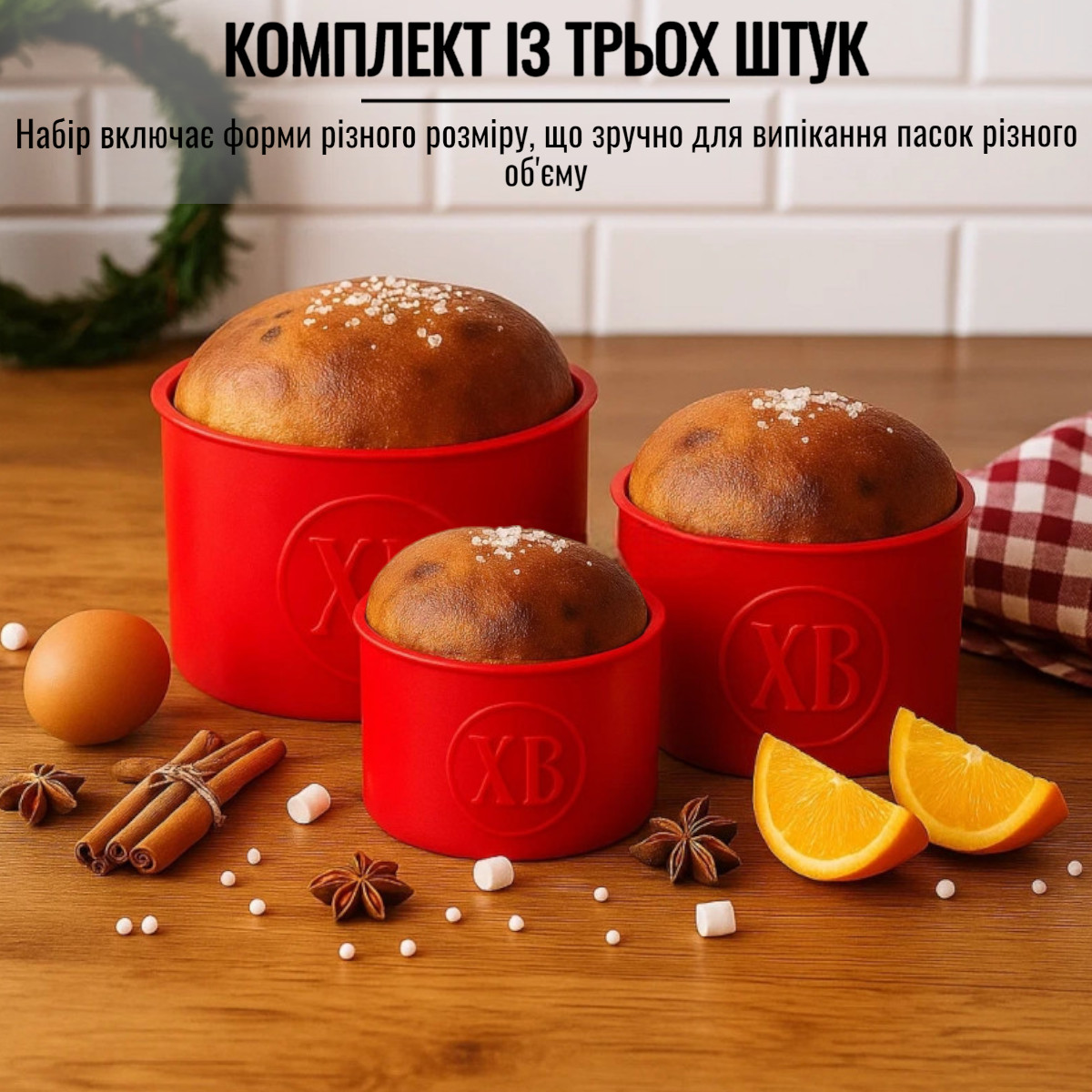 Формы для выпечки пасхи A-PLUS 3 шт (001 T) Силиконовые (Красный)
