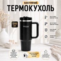 Термокружка вакуумная STYLEBERG 1200 мл (1629 L)