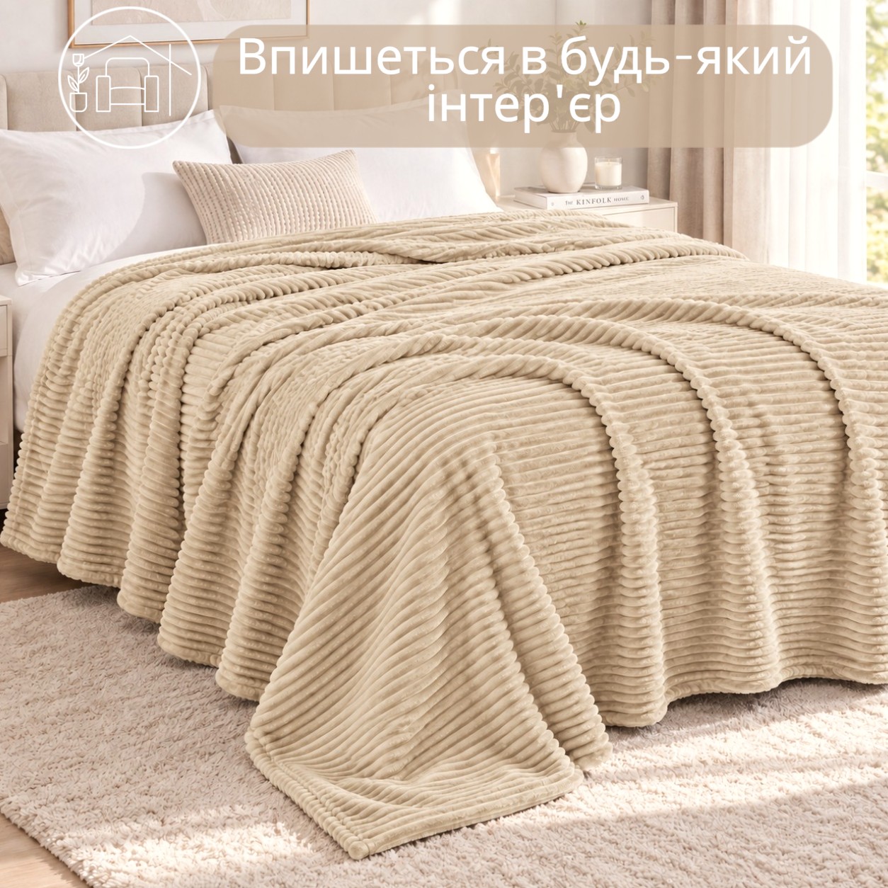 Плед полуторный KOLOCO "Полоска" 150 х 200 см (40514) Бежевый