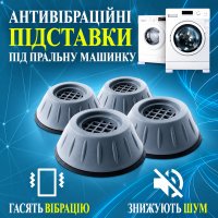 Антивибрационные подставки для стиральной машинки Shock Pad