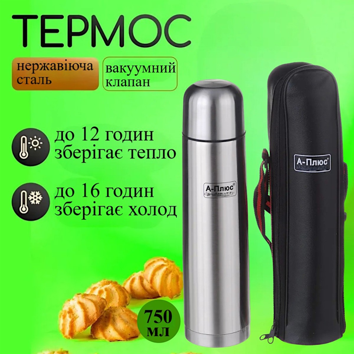 Термос A-PLUS 750 мл (1753)