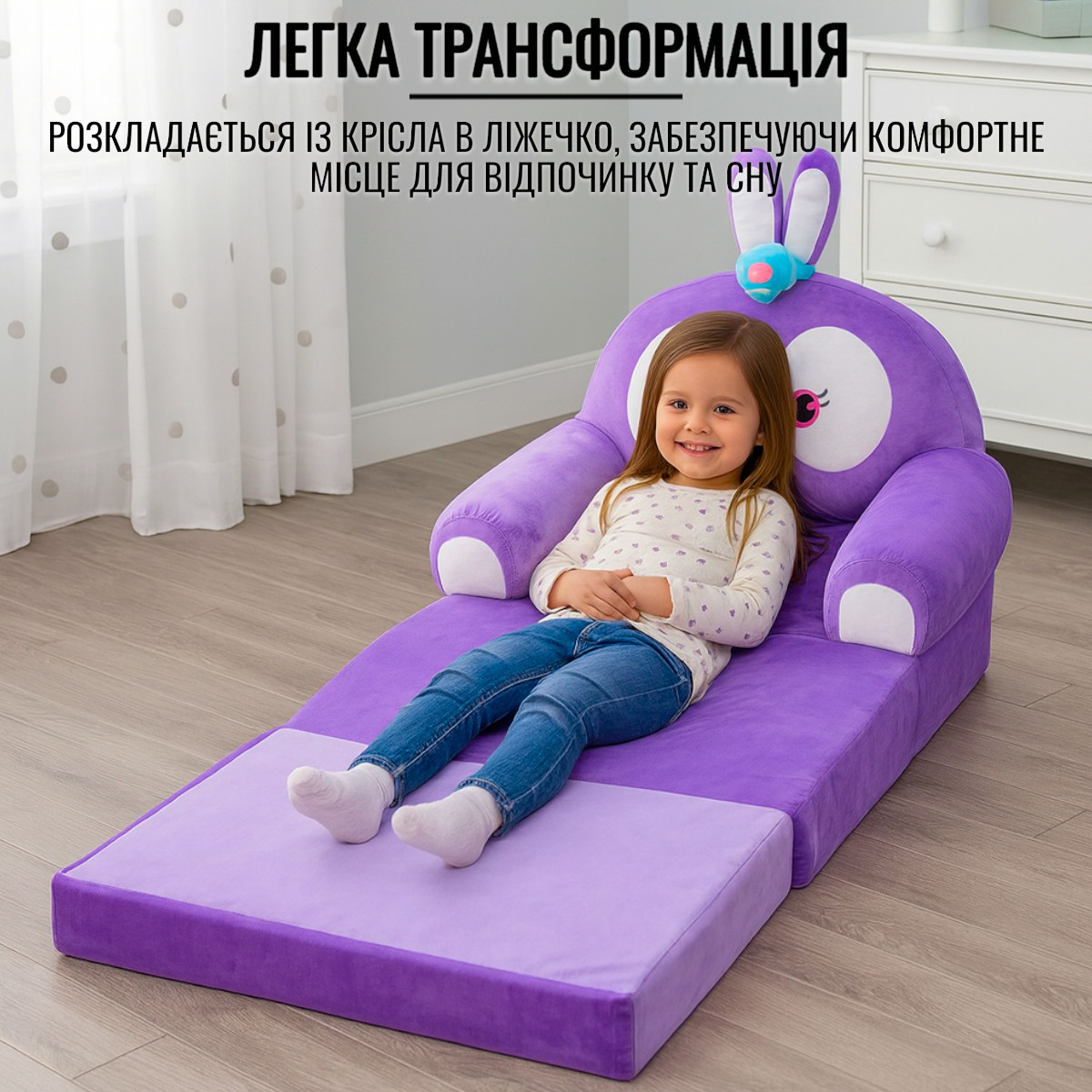 М'яке дитяче крісло трансформер, плюшевий диванчик розкладний для дітей "Зайчик" Фіолетовий