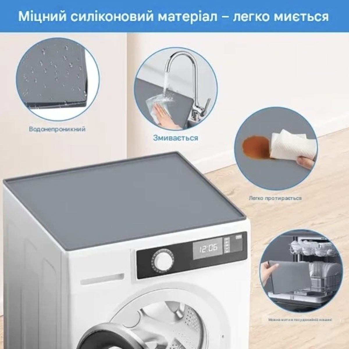 Силіконовий килимок Protective Pad для захисту від пилу, подряпен пральної машини  (3101 ML)