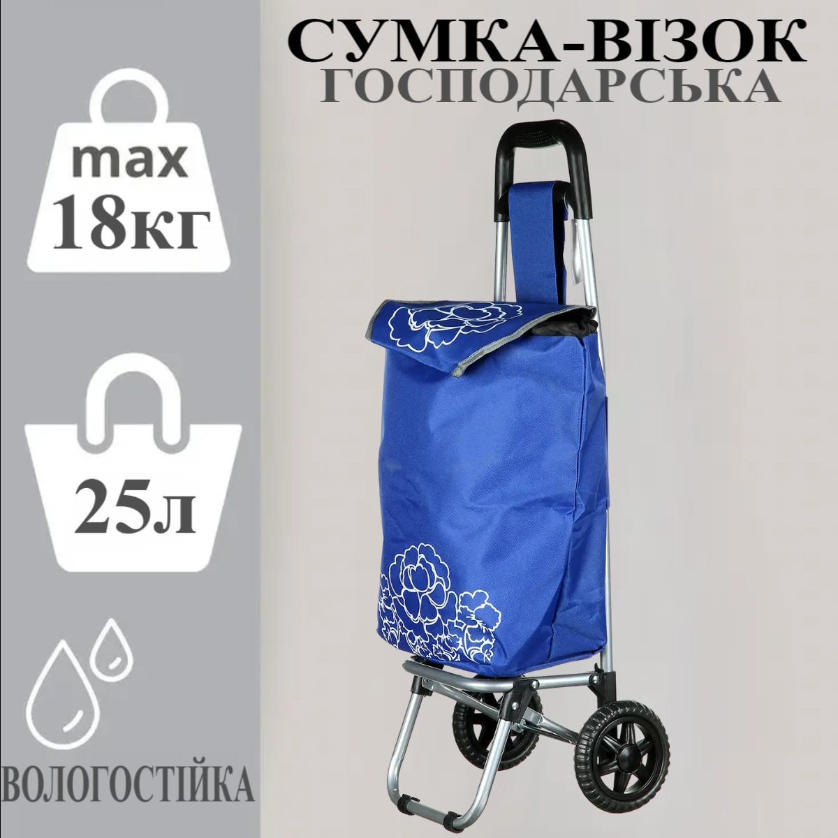 Тачка сумка з коліщатками STENSON візок до 18 кг 34 х 24 х 85 см (1898)