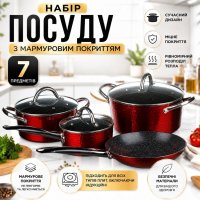 Набор посуды A-PLUS 7 предметов кастрюли, ковш, сковорода с антипригарным мраморным покрытием (3015)