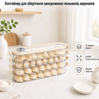 Контейнер для хранения замороженных пельменей, вареников A-PLUS 4 яруса (4 DB)