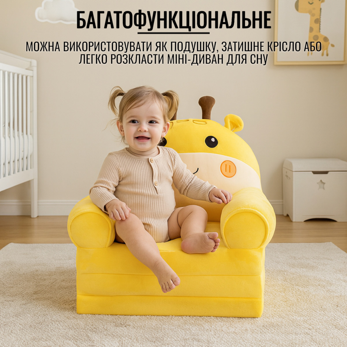 М'яке дитяче крісло трансформер, плюшевий диванчик розкладний для дітей "Жираф" (M 19930) Жовтий
