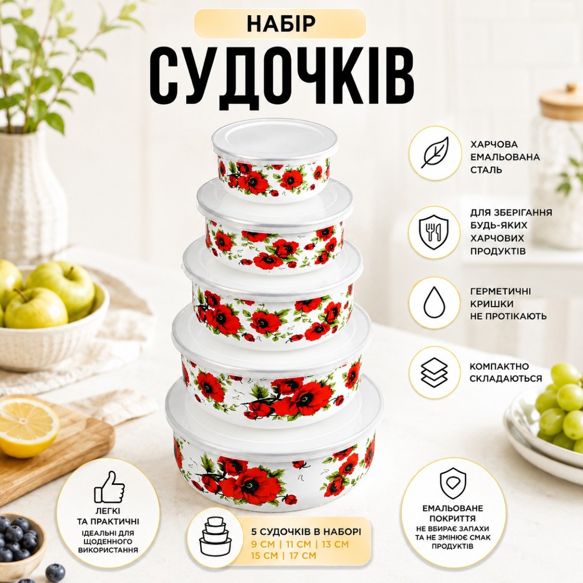 Набор судочков круглых A-PLUS 5 шт (0967) Эмаль