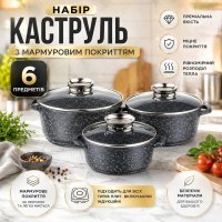 Набор кастрюль с антипригарным покрытием A-PLUS казаны с мраморным покрытием 6 предметов (1490)