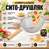 Сито-дуршлаг A-PLUS 24.5 см (245S)