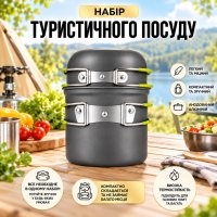 Набор посуды туристический COOKING SET (DS-6017)