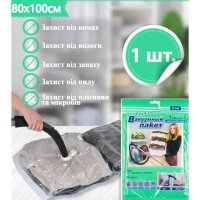 Вакуумный пакет для одежды VACUUM BAG 80 х 100 см (R26094)