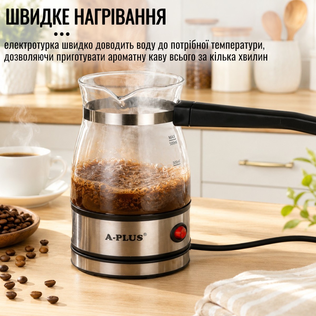 Турка електрична для кави A-PLUS 500 мл електротурка 600 Вт кавоварка з термостійкого скла