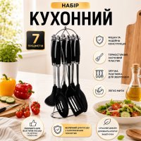 Набор кухонных принадлежностей A-PLUS 7 предметов с подставкой с пластиковыми насадками (1450)