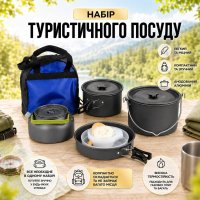 Набор туристической посуды COOKING SET 18 предметов походная посуда для огня (DS-6020)