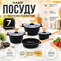 Набор посуды Styleberg с антипригарным гранитным покрытием 7 предметов (3035 ST)