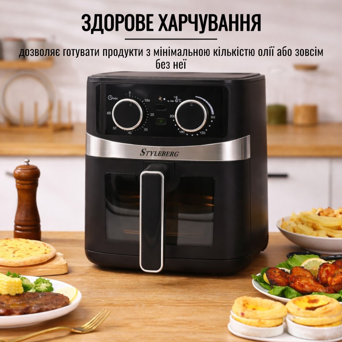 Аерофритюрниця Styleberg 7.5 л (1572 G)