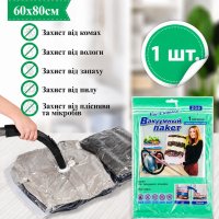Вакуумный пакет для одежды A-PLUS 60 х 80 см (007 S)