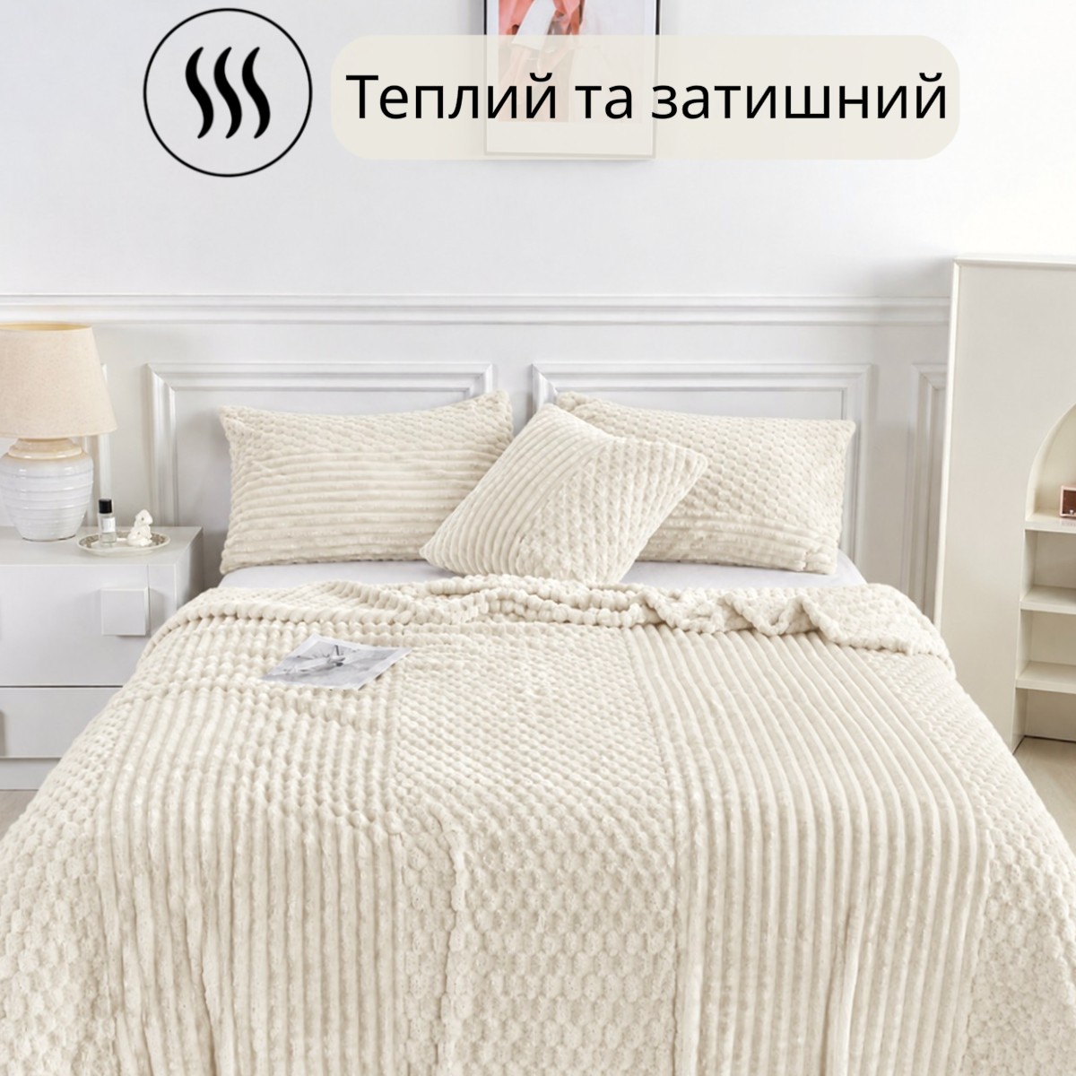Плед двуспальный KOLOCO "Шарпей Comfort 3D" 180 х 200 см (43228) Айвори