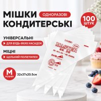 Кондитерские мешки одноразовые MASTER 32 х 37 х 20.5 см 100 шт (101 CB)