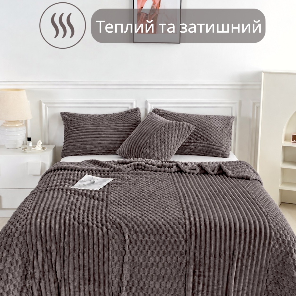 Плед двуспальный KOLOCO "Шарпей Comfort 3D" 180 х 200 см (43230) Тёмный серый
