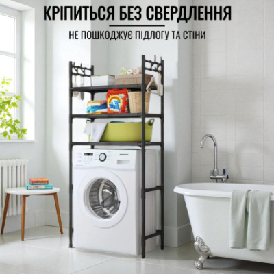 Полка стеллаж напольная над стиральной машиной Laundry Rack (399 WR) (Черный)