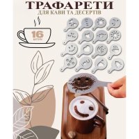 16_PP_Набор_Трафарет_для_кофе_16шт_(пластиковые)_оптом.jpg
