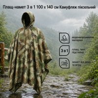 Плащ-палатка SAI MO TUO 3 в 1 100 х 140 см (R95141) One size Камуфляж пиксельный