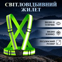 Пояс-жилет светоотражающий Reflective Vest 51 x  52 x  4 см (WBA38443-4)
