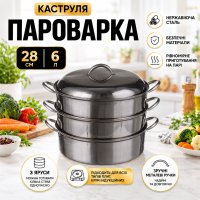Кастрюля пароварка A-PLUS (мантышница) (0379)