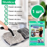 Вакуумный пакет для одежды A-PLUS 50 х 60 см (006 S)