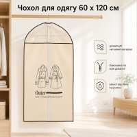 Чехол для одежды Garment Bag 60 х 120 см (R98113-12)