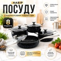 Набор кастрюль с антипригарным мраморным покрытием Styleberg 8 предметов (1526)