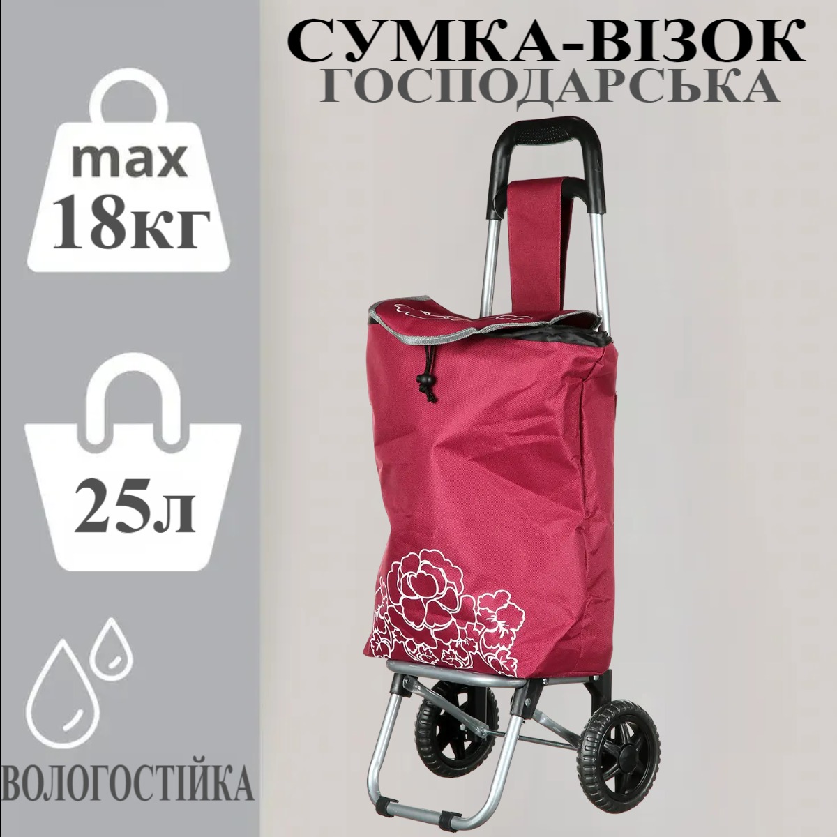 Тачка сумка з коліщатками STENSON візок до 18 кг 34 х 24 х 85 см (1898)