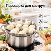 Пароварка для кастрюли A-PLUS 23 см (1067)