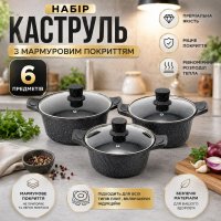 Набор кастрюль Styleberg 6 предметов (1527) Мраморное покрытие