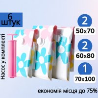 Вакуумный пакет для одежды с насосом VACUUM STORAGE BAGS 6 предметов (R26106)