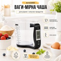 Весы кухонные с мерным стакан Digital Scale With Measuring Cup (600 DS)