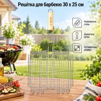 Решетка для барбекю A-PLUS 30 х 25 см (1842)