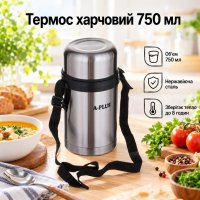 Термос пищевой A-PLUS 750 мл (1663)