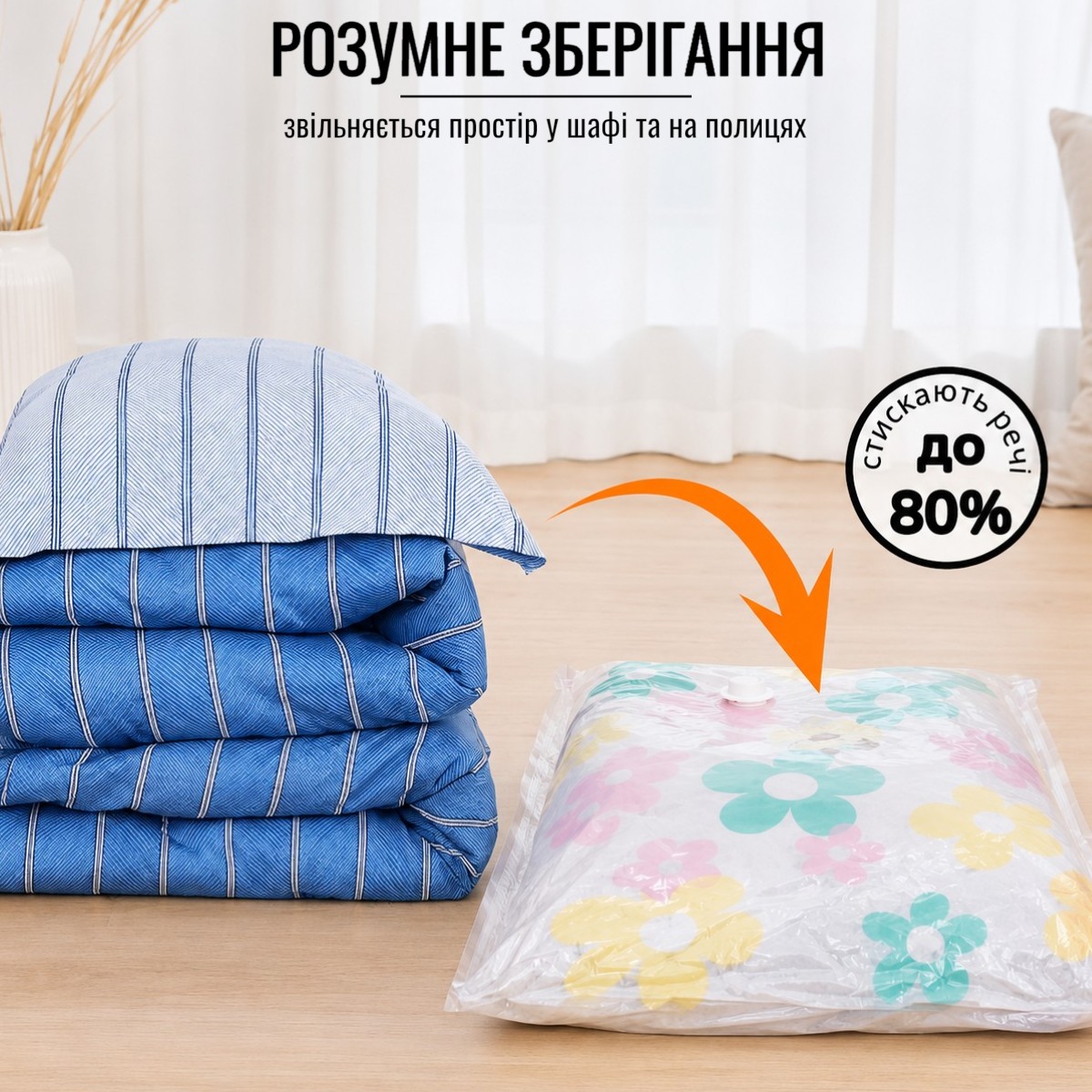 Вакуумний пакет для одягу з насосом VACUUM STORAGE BAGS 9 предметів (R26107)