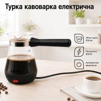 Турка кофеварка электрическая A-PLUS 500 мл (2126)