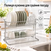 Полка кухонная для сушки посуды A-PLUS 2 яруса (1167)