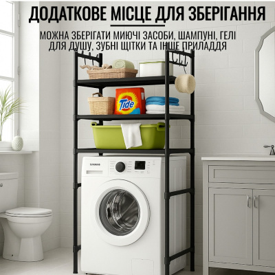 Полка стеллаж напольная над стиральной машиной Laundry Rack (399 WR) (Черный)