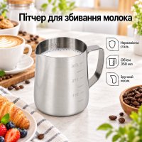Питчер для взбивания молока, молочник для кофе Poly Steel 350 мл (R92698-0.35)