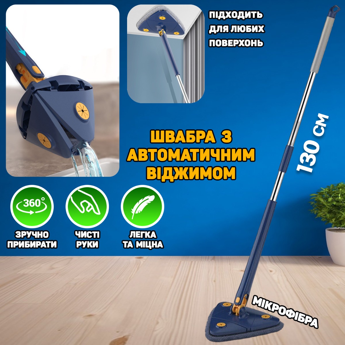 Швабра треугольная Twist Triangle Mop с отжимом и функцией поворота на 360° 